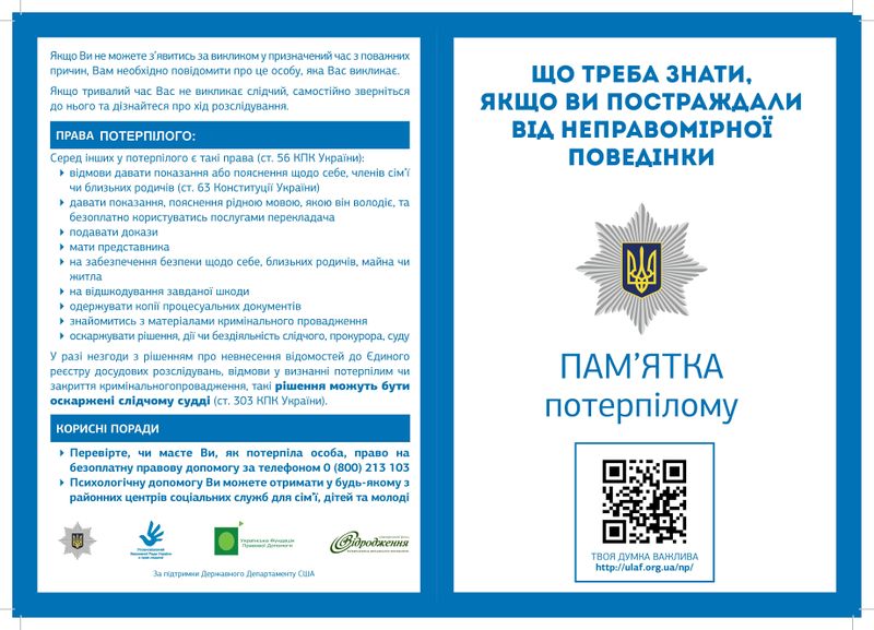 Файл:Пам'ятка потерпілому (http---ulaf.org.ua-postrazdalyi poterpilyi-).jpg