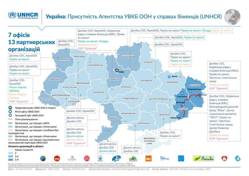 Файл:2019-04-02 Map UNHCR-Presence-and-coverage UKR.jpg